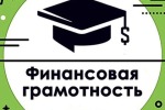 Всероссийская викторина по финансовой математике, финансовой грамотности и цифровым финансовым технологиям