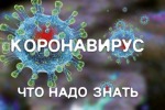 Как защититься от коронавируса 2019-nCoV ?