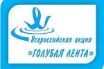 Всероссийский молодёжный флешмоб «Голубая лента-2022»
