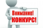 III Всероссийский педагогический конкурс «Мой лучший сценарий»