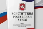 Тематические мероприятия, посвященные Дню Конституции Республики Крым